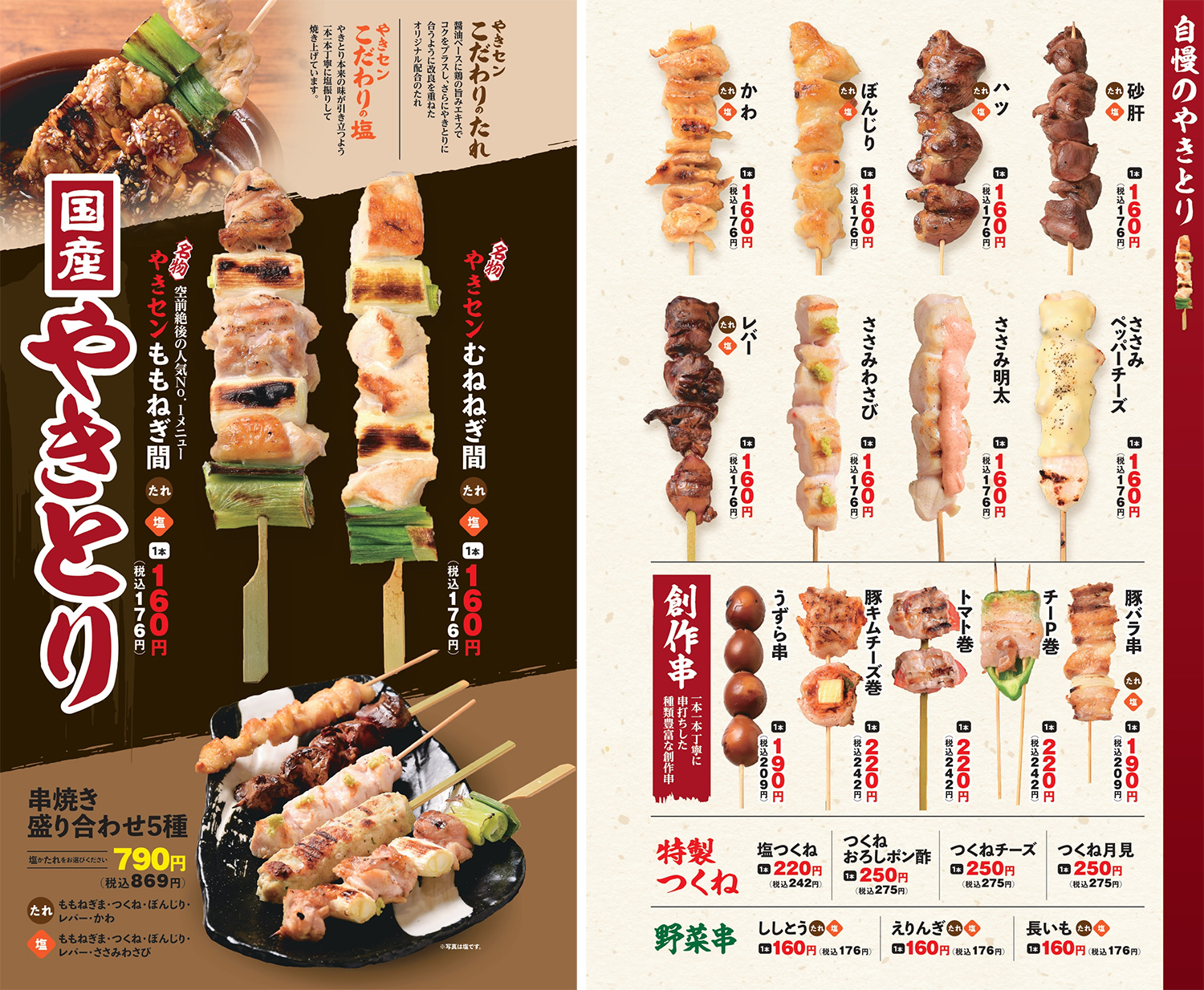 焼き鳥メニュー