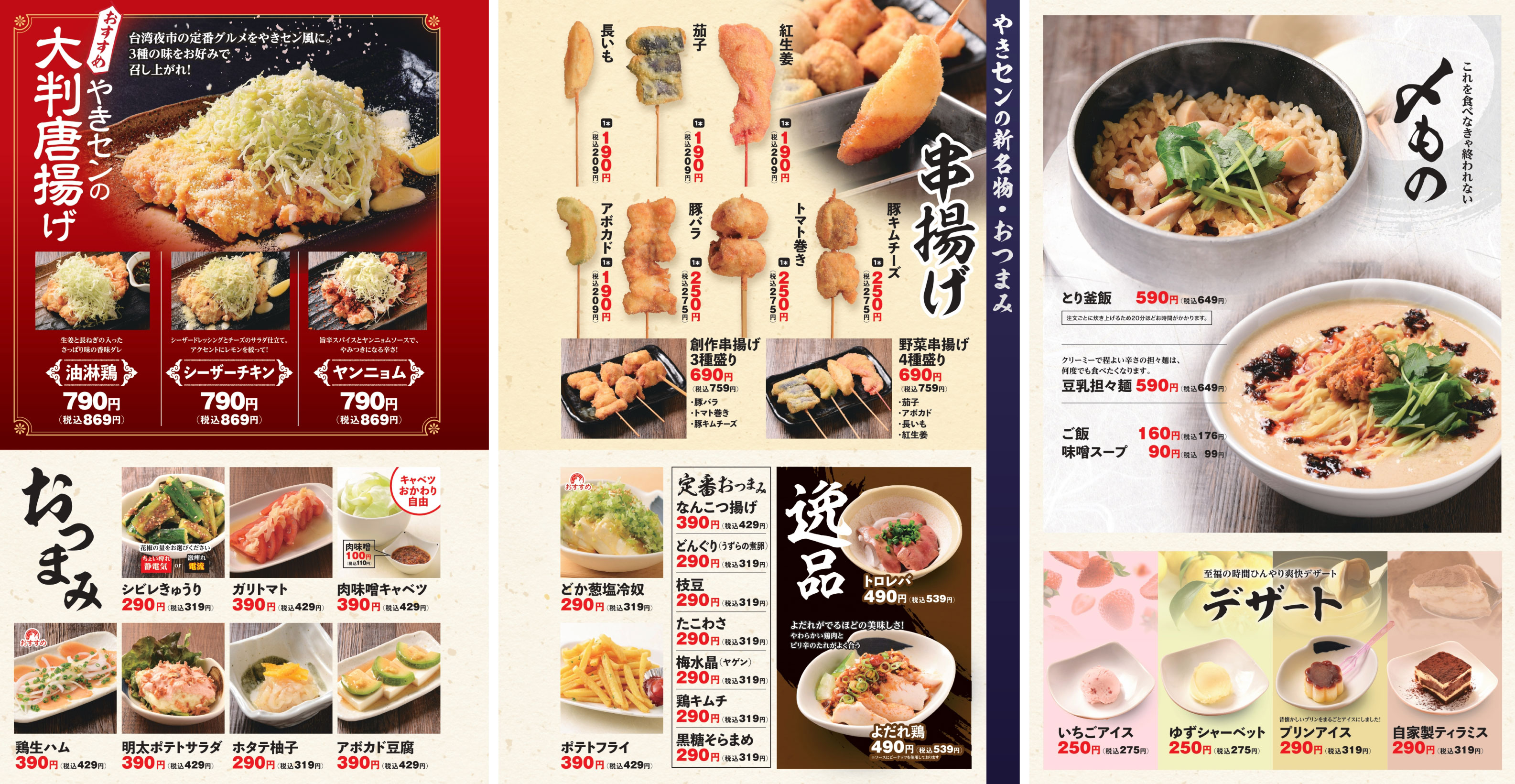 おつまみ・ごはんメニュー
