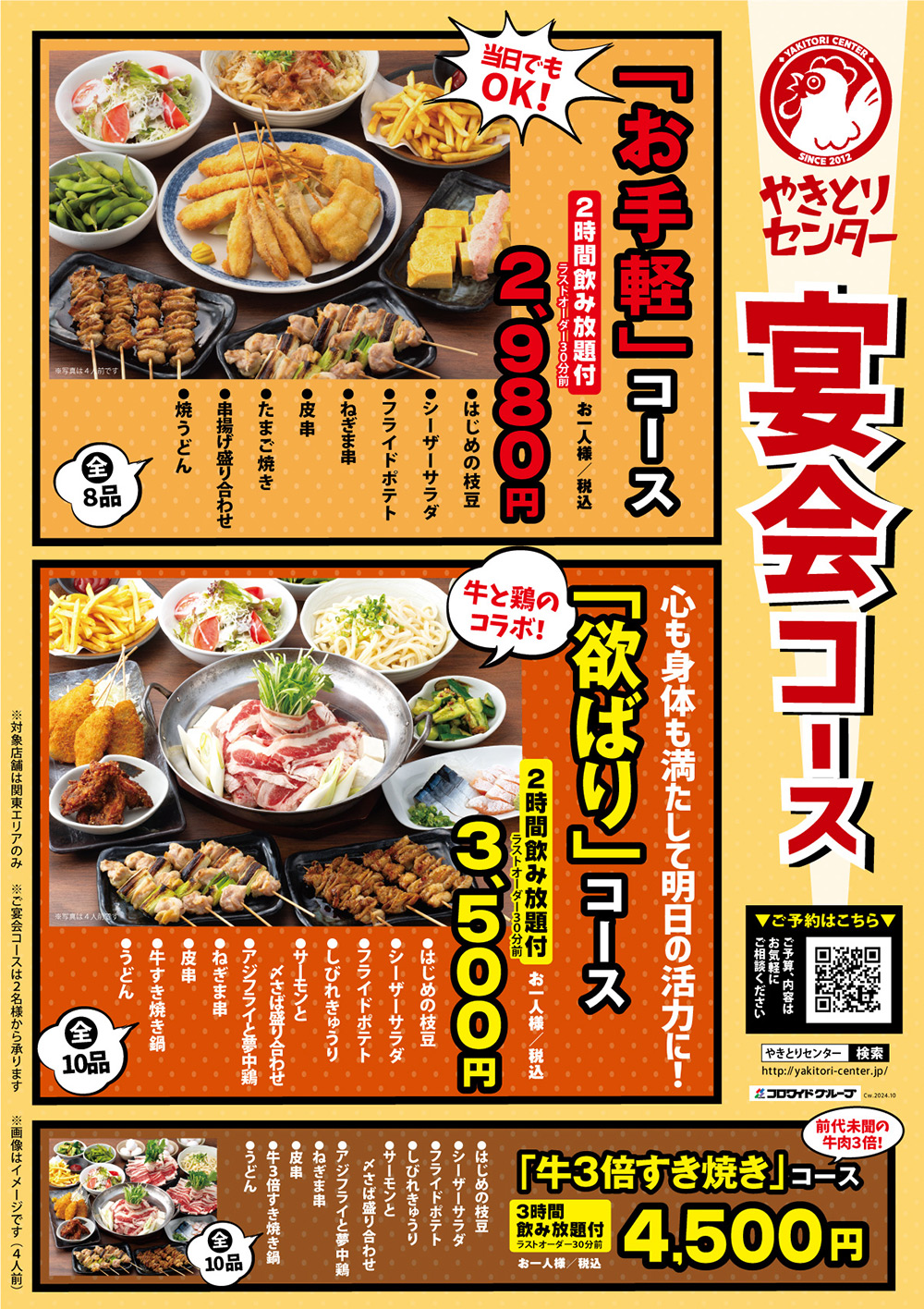 宴会コース