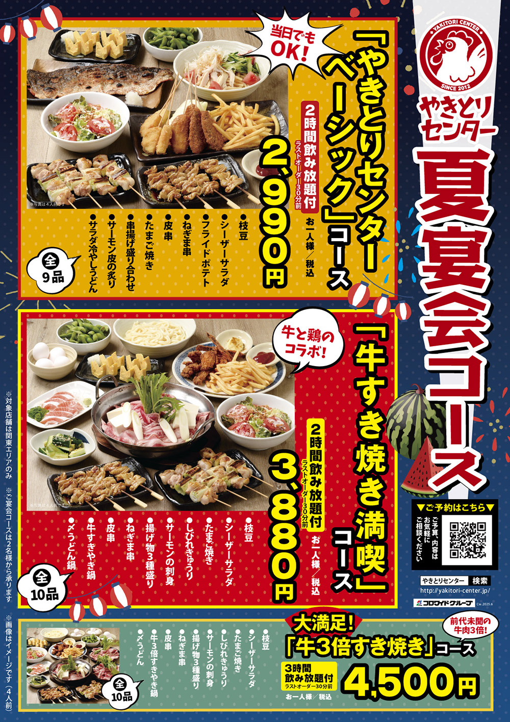 宴会コース
