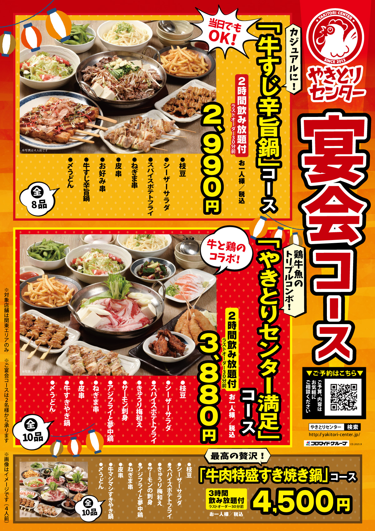 宴会コース