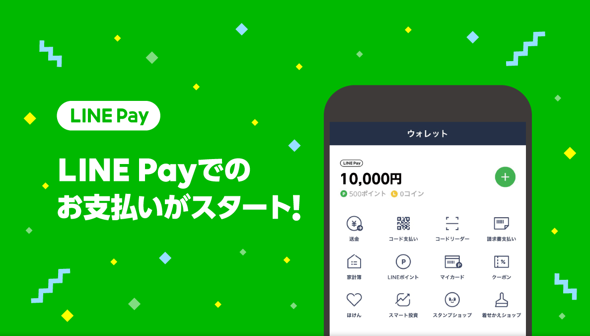 Line payでのお支払いがスタート